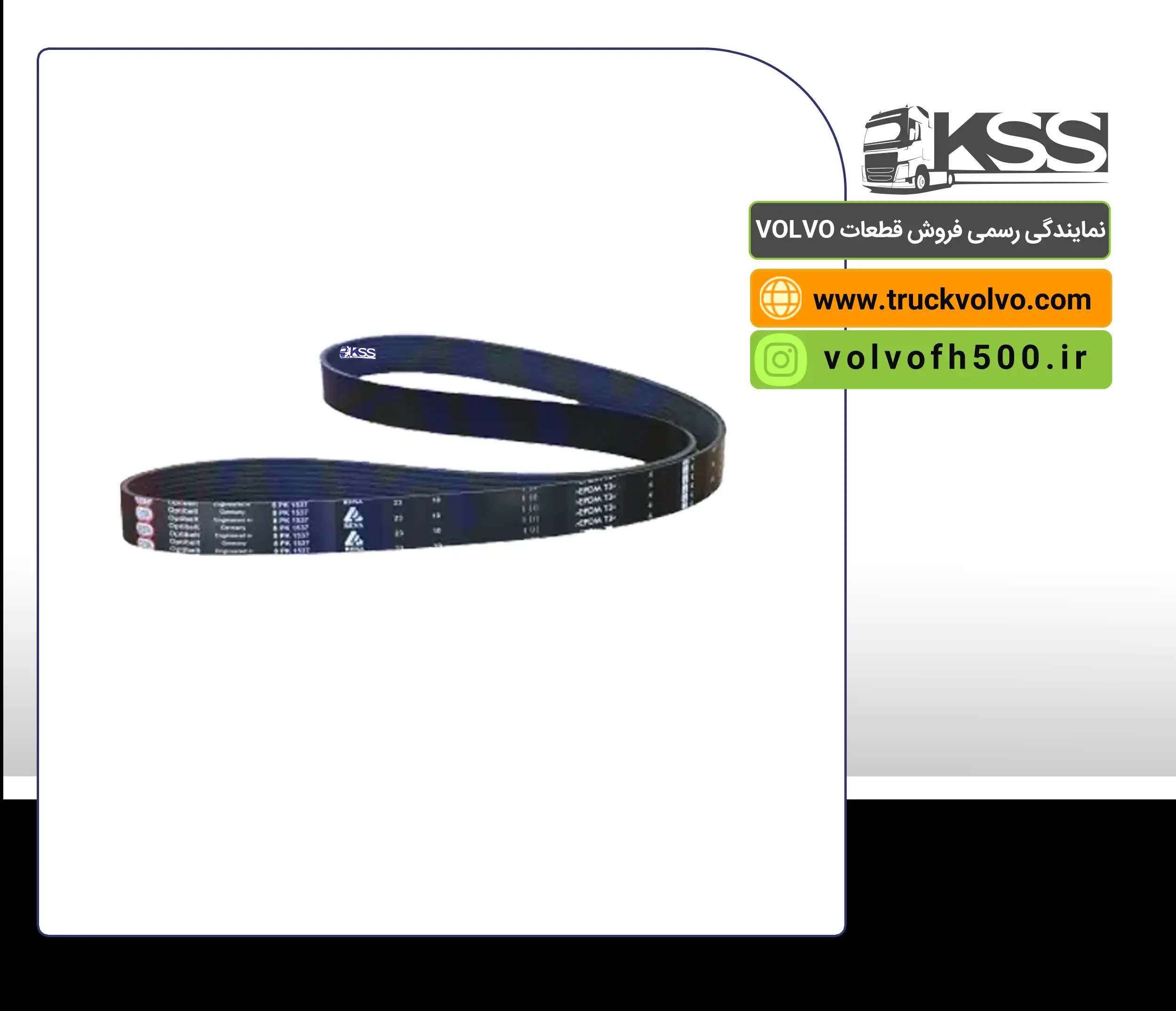 22275091-تسمه دینام FH500 رنایی